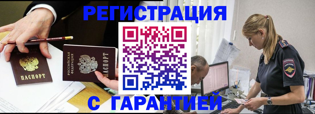 временная регистрация гарантия в Удомле