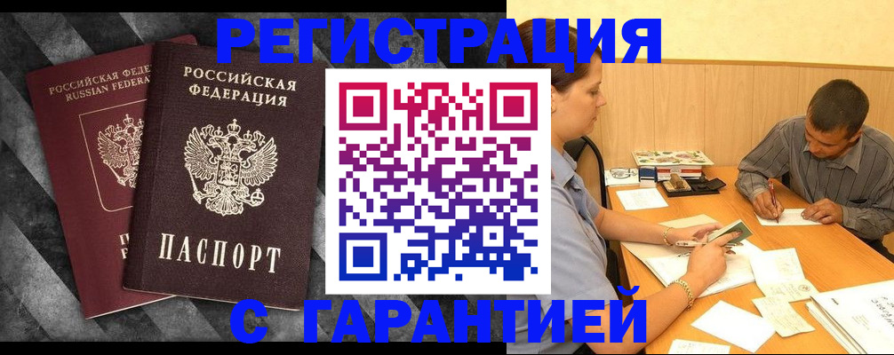 временная регистрация собственник в Удомле