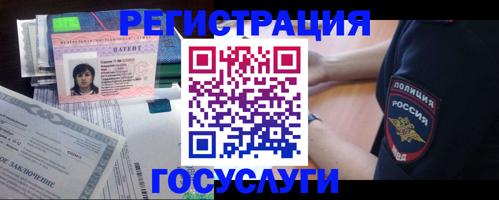временная регистрация для всех в Удомле
